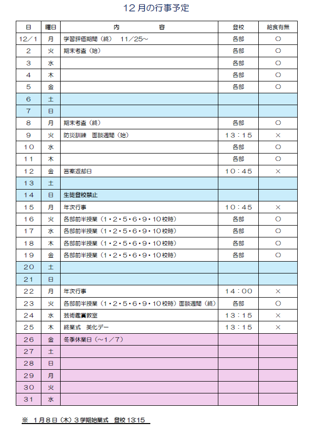 4年次 予定表（12月）